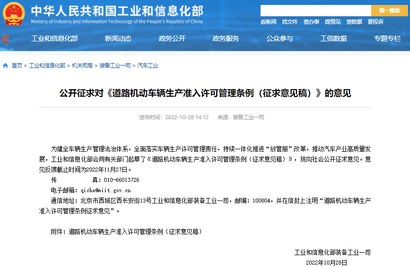 代工或被禁止！工信部征求車輛生產準入許可管理新政意見