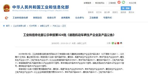 工業和信息化部公示第324批《道路機動車輛生產企業及產品公告》申報信息