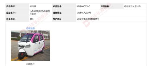 解讀《道路機動車輛生產(chǎn)企業(yè)及產(chǎn)品公告》 合規(guī)電動三輪車的上牌之路