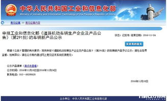 工信部第291批道路機動車輛生產(chǎn)企業(yè)及產(chǎn)品公示解讀